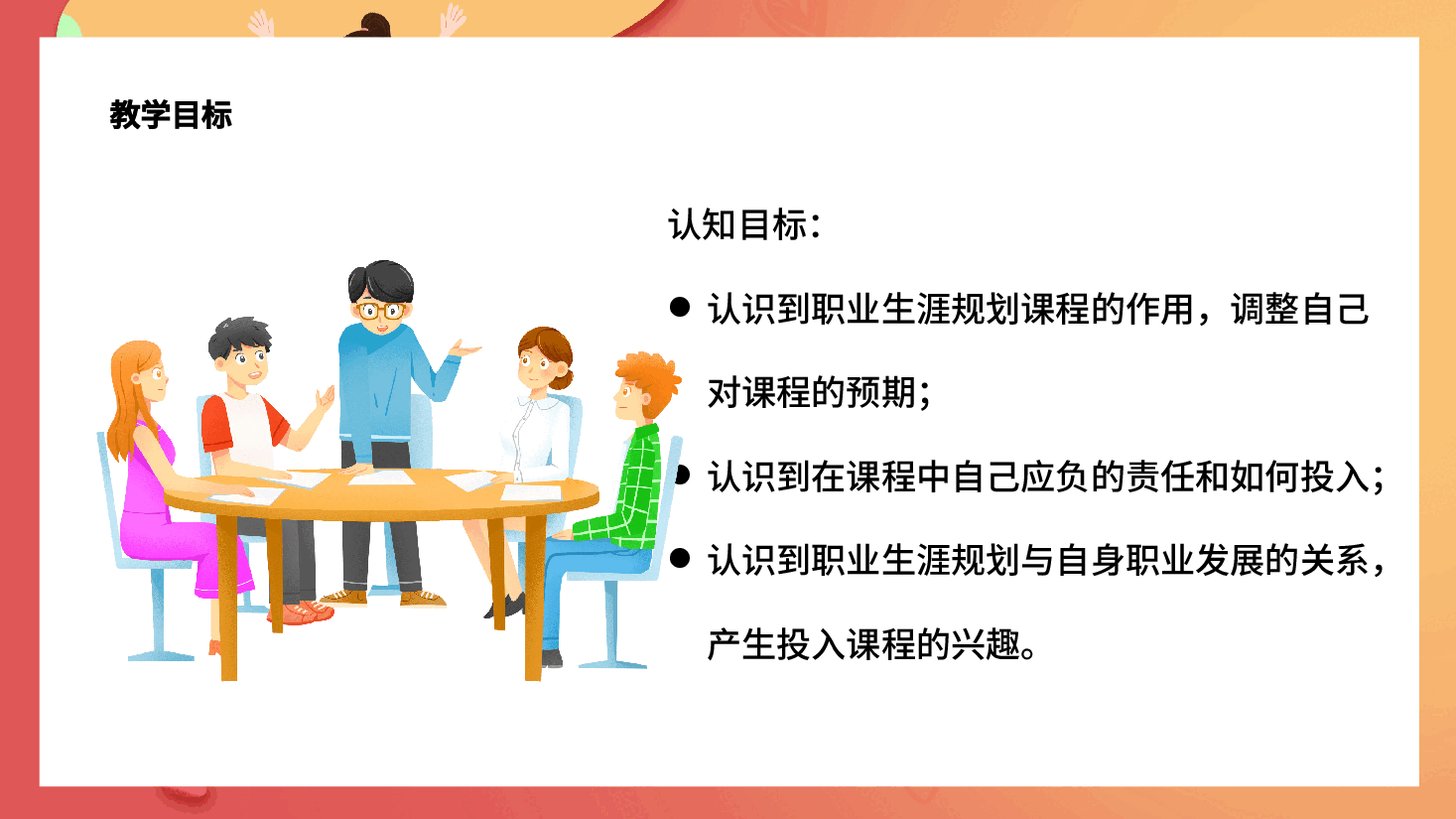 大学生职业规划与就业创业指导PPT.pptx,第3页预览