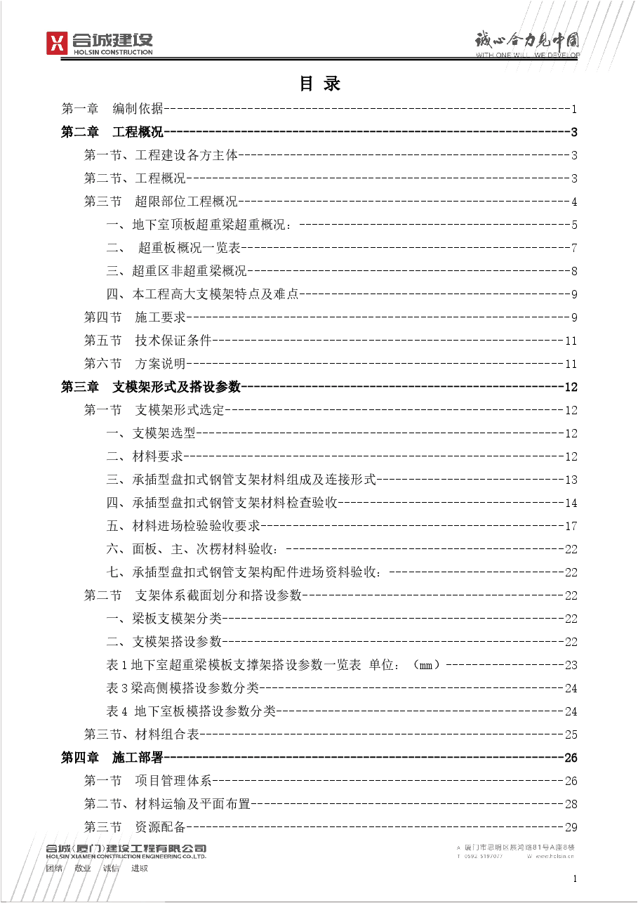 高大支模架专项施工方案.doc，第1页预览