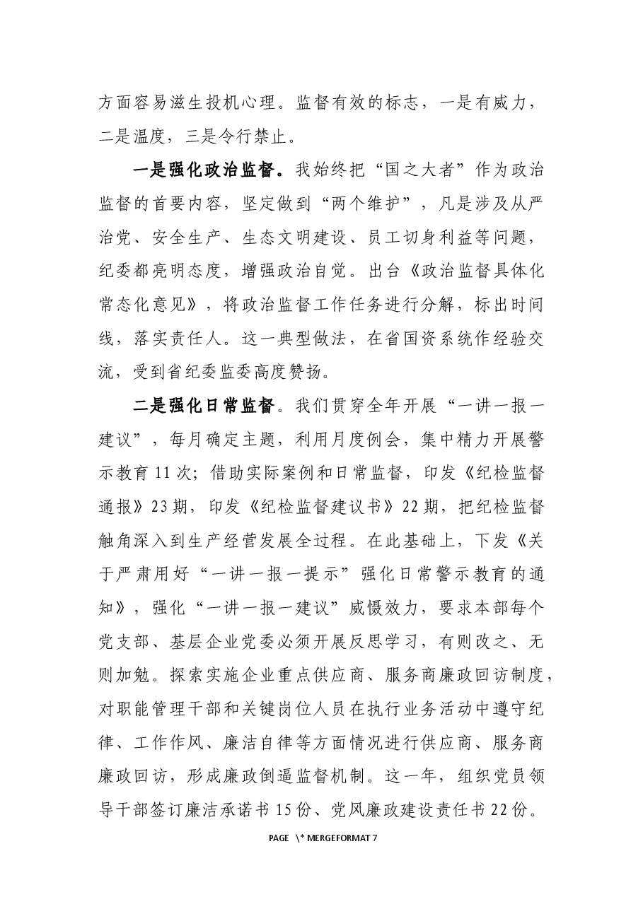 国有企业纪委书记述责述廉报告.docx,第4页预览