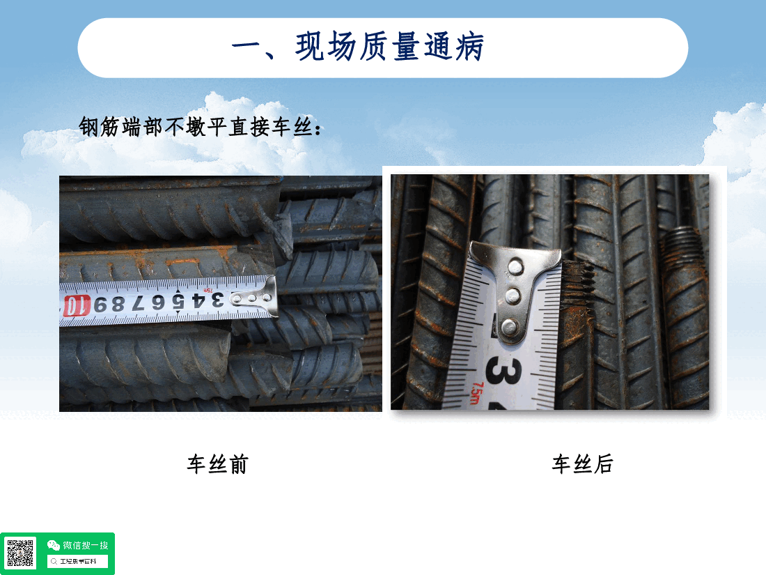 钢筋技术总结系列施工员钢筋工程知识培训.pdf,第4页预览