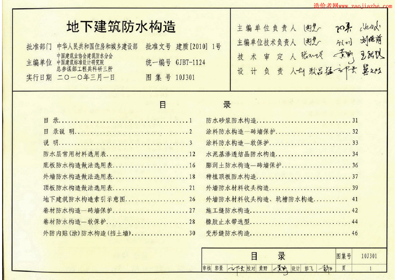 10J301地下建筑防水构造图集.pdf,第2页预览