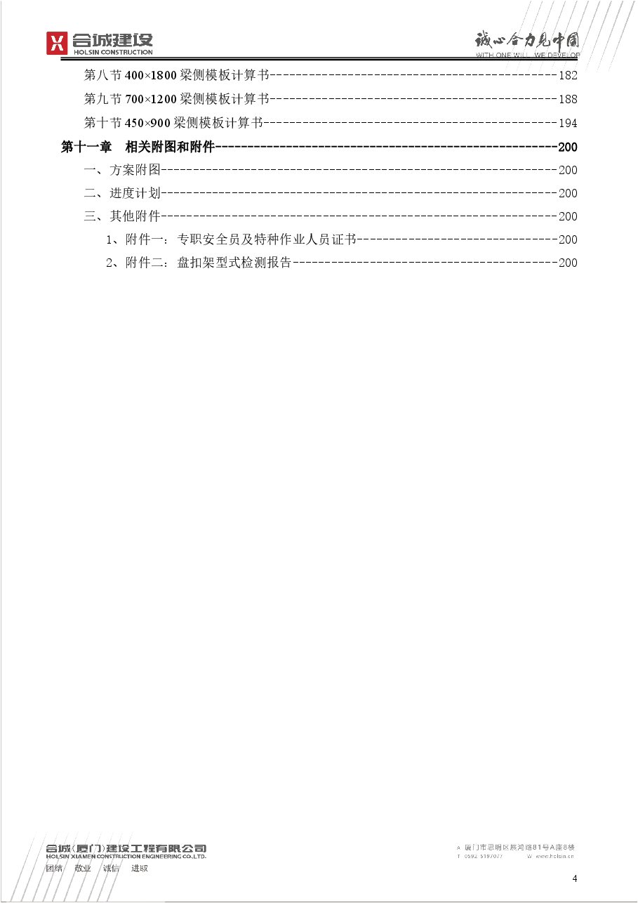 高大支模架专项施工方案.doc，第4页预览