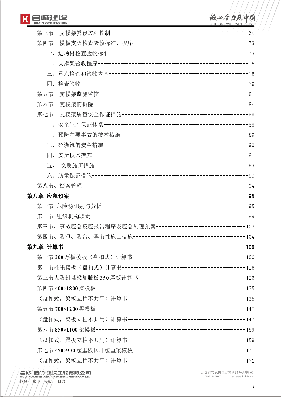 高大支模架专项施工方案.doc，第3页预览
