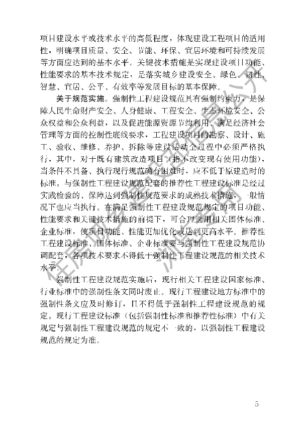 建筑与市政工程施工质量控制通用规范.pdf,第2页预览