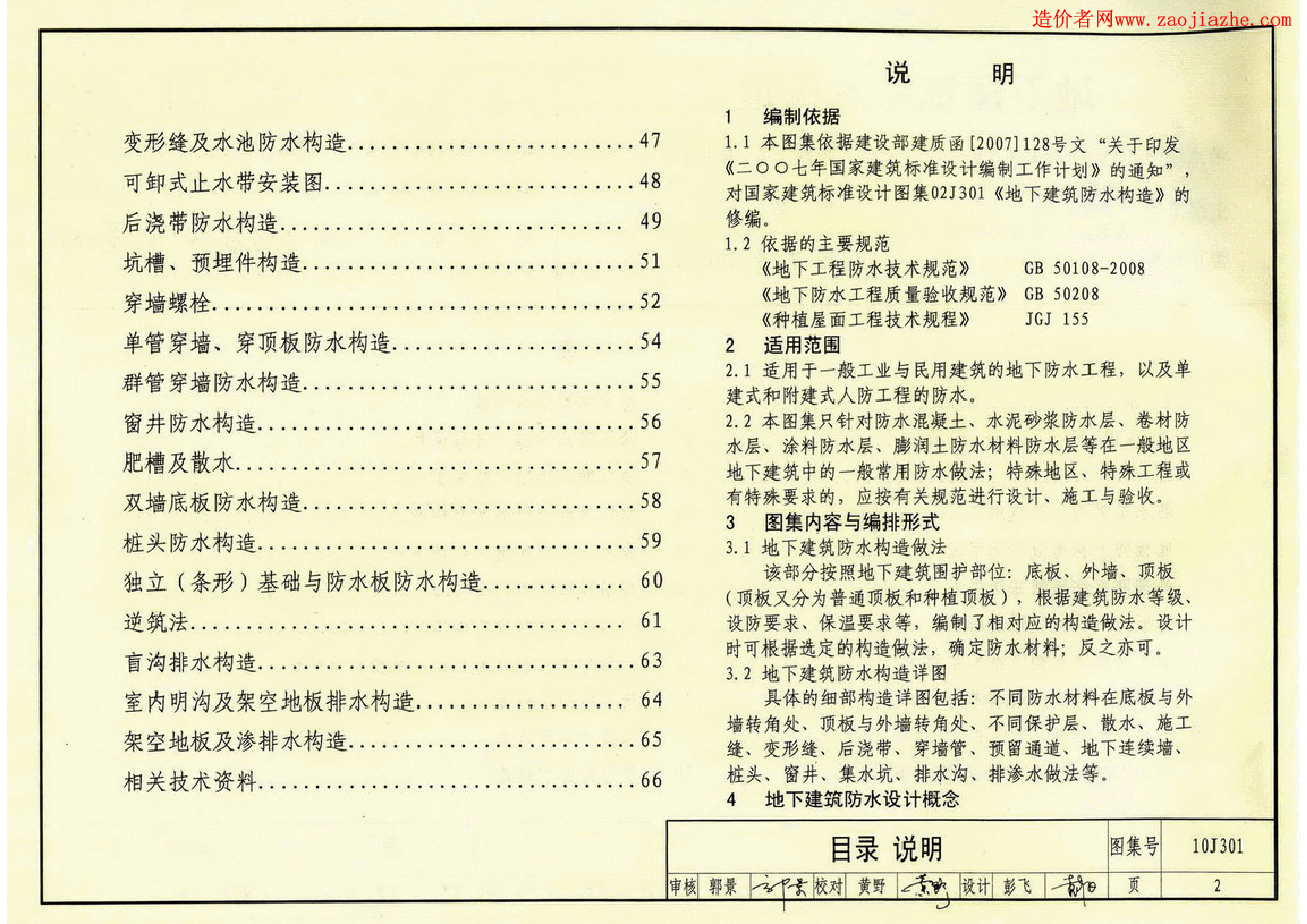 10J301地下建筑防水构造图集.pdf,第3页预览