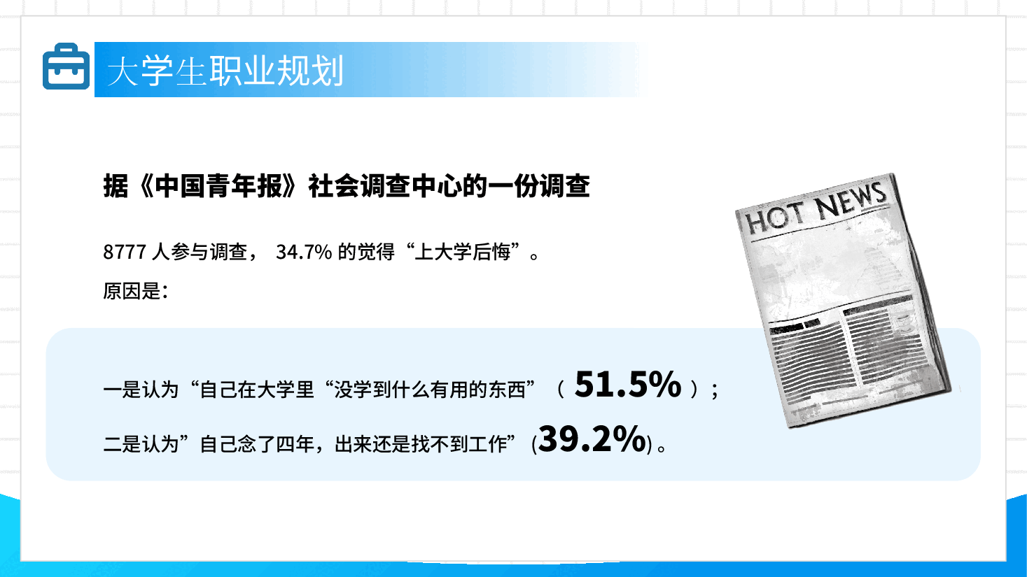 大学生职业规划PPT:就业能力的提高.pptx,第2页预览