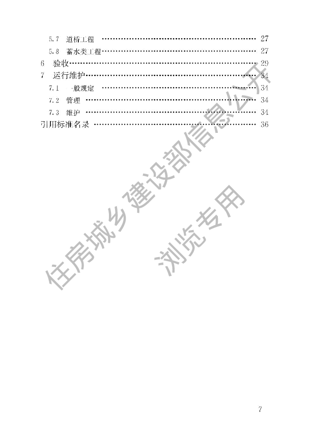 建筑与市政工程防水通用规范.pdf,第4页预览