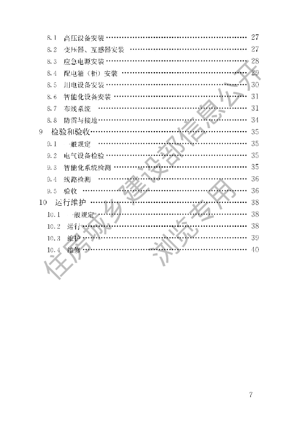 建筑电气与智能化通用规范.pdf,第4页预览