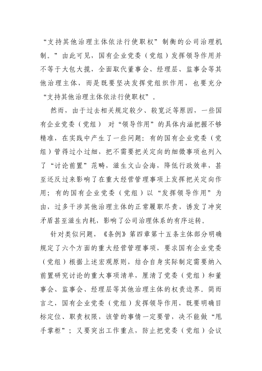 破解国企基层党组织工作重点难点问题.docx，第4页预览