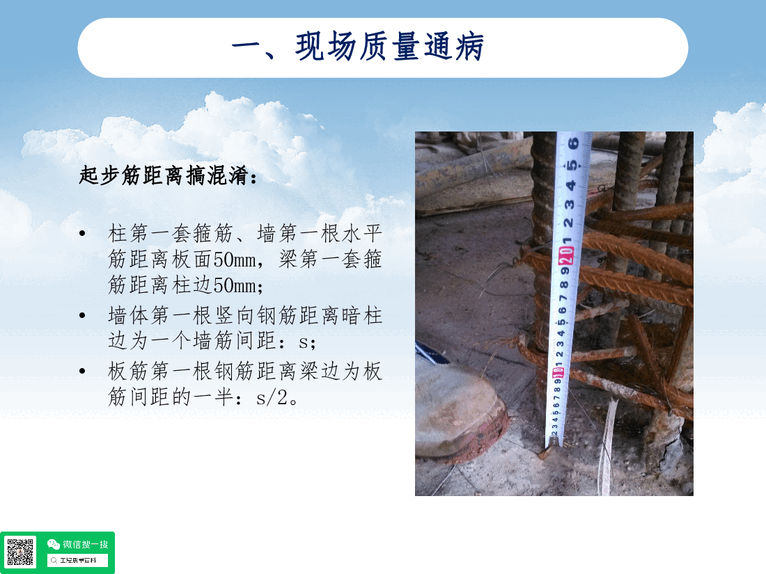 钢筋技术总结系列施工员钢筋工程知识培训.pdf,第2页预览