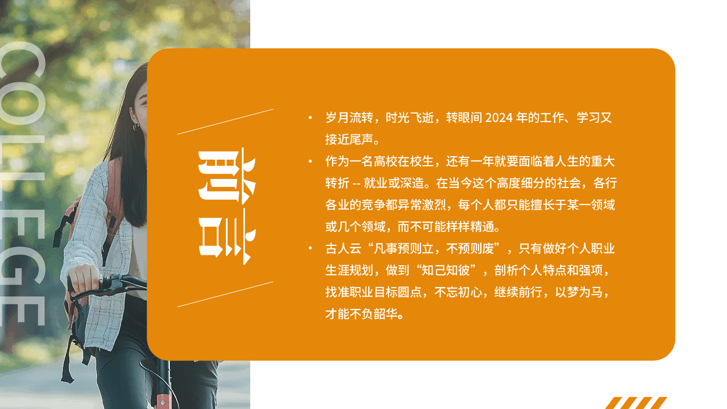 大学生职业规划大赛PPT.pptx,第2页预览