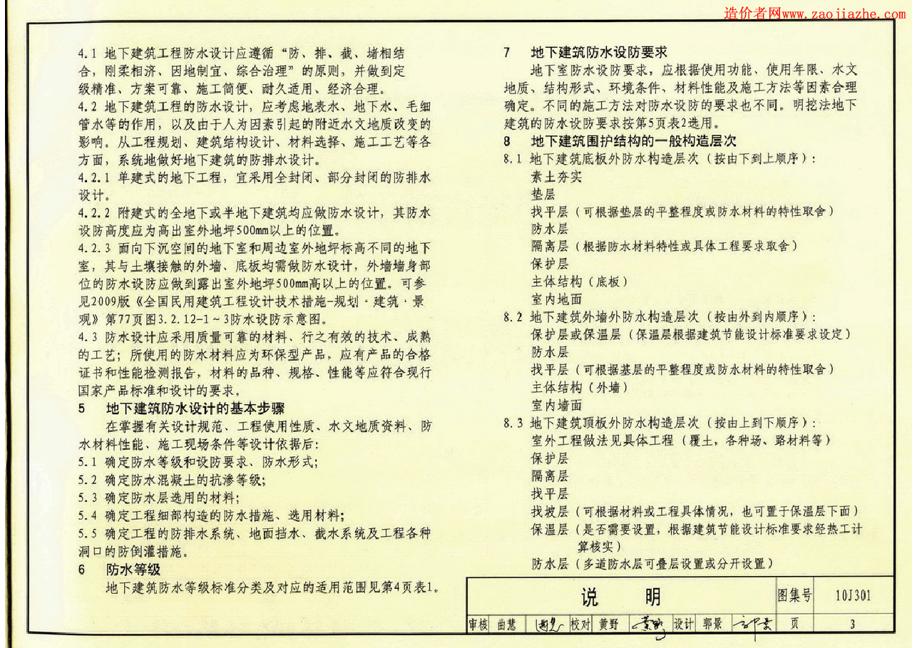 10J301地下建筑防水构造图集.pdf,第4页预览
