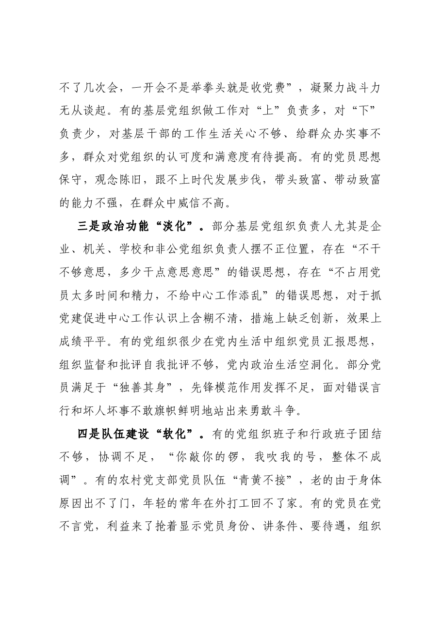 基层党组织建设存在的问题及解决措施.docx,第2页预览