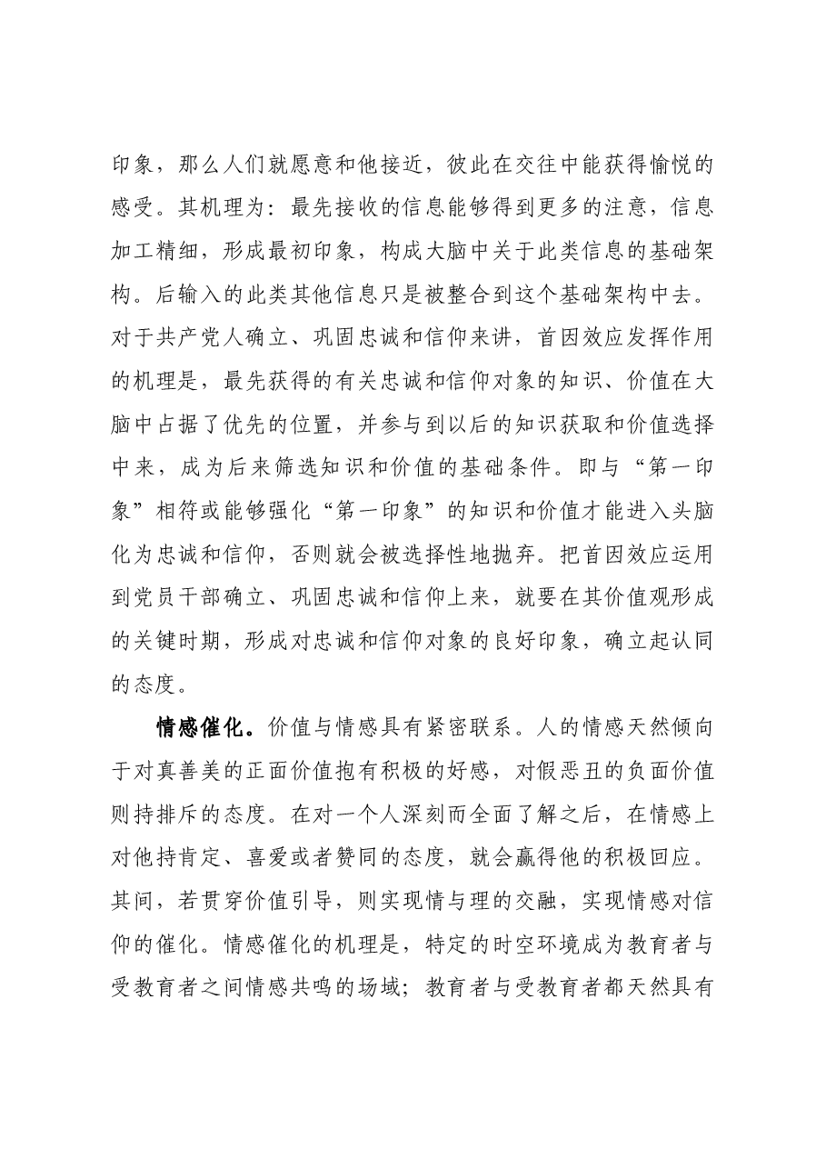 在实践中淬炼忠诚和信仰.docx,第3页预览