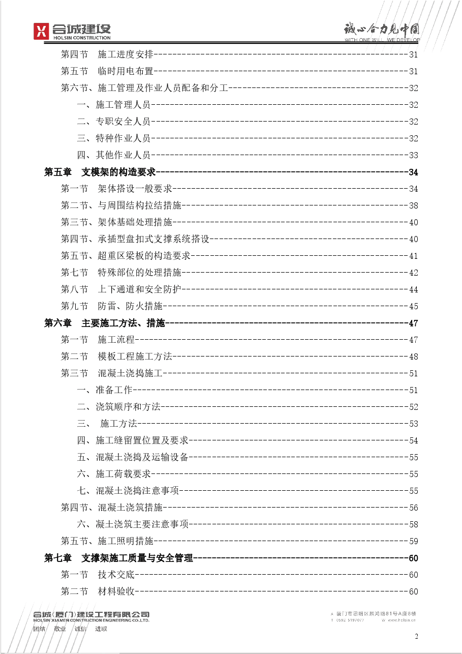 高大支模架专项施工方案.doc，第2页预览