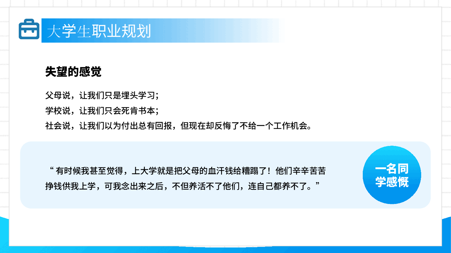 大学生职业规划PPT:就业能力的提高.pptx,第3页预览
