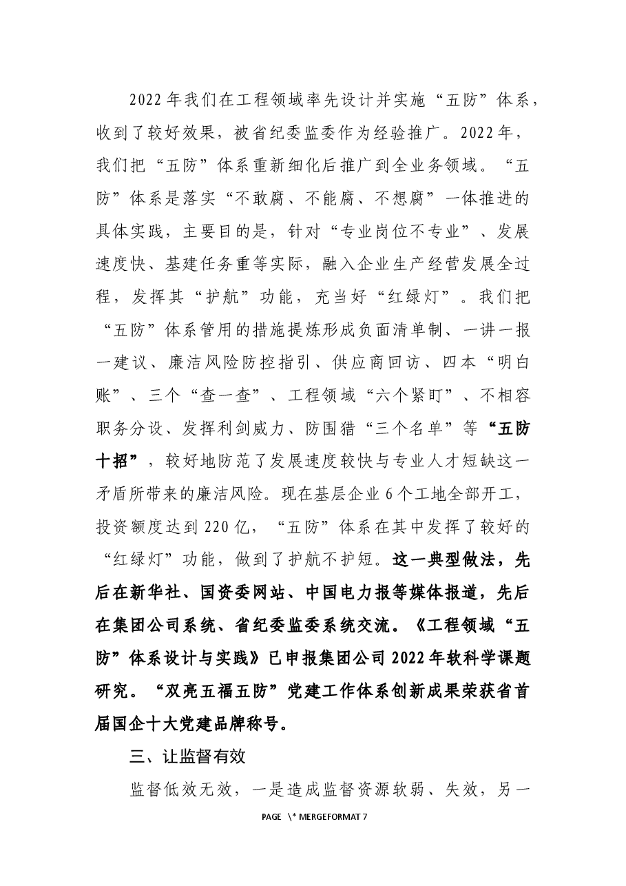 国有企业纪委书记述责述廉报告.docx,第3页预览