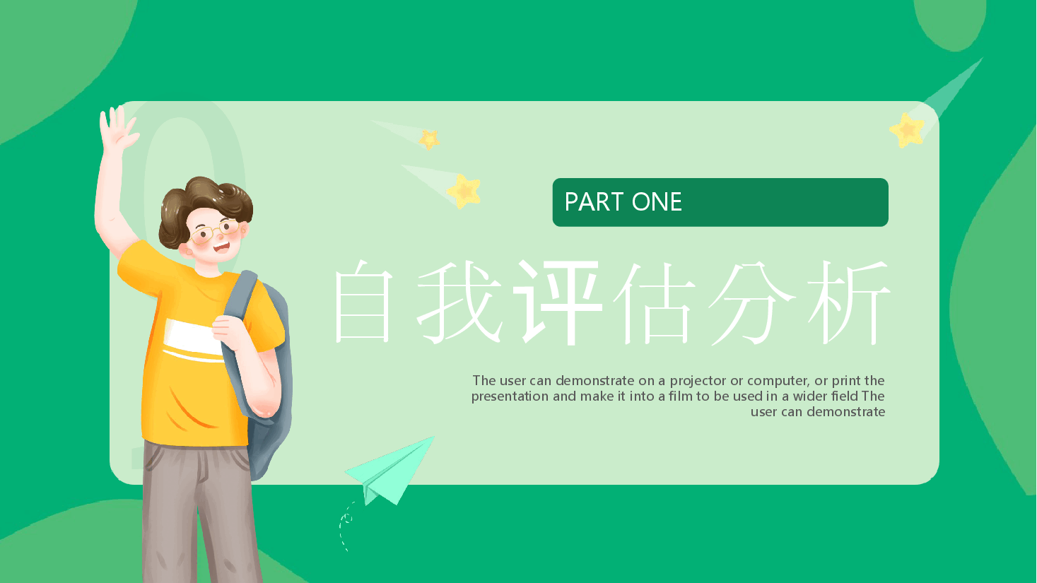 插画风大学生职业规划PPT.pptx,第3页预览