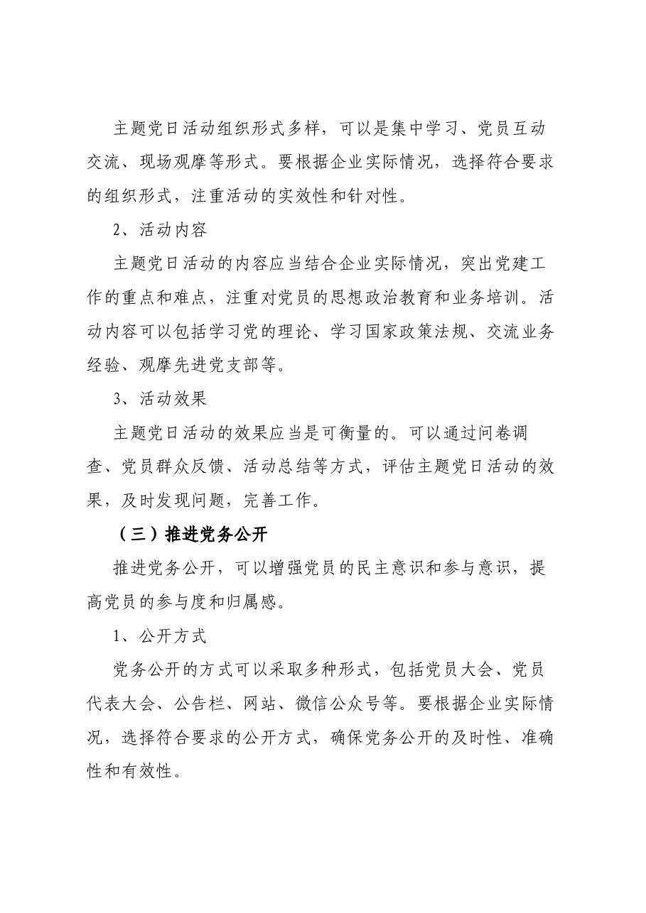 国有企业党支部标准化建设工作总结.docx，第4页预览