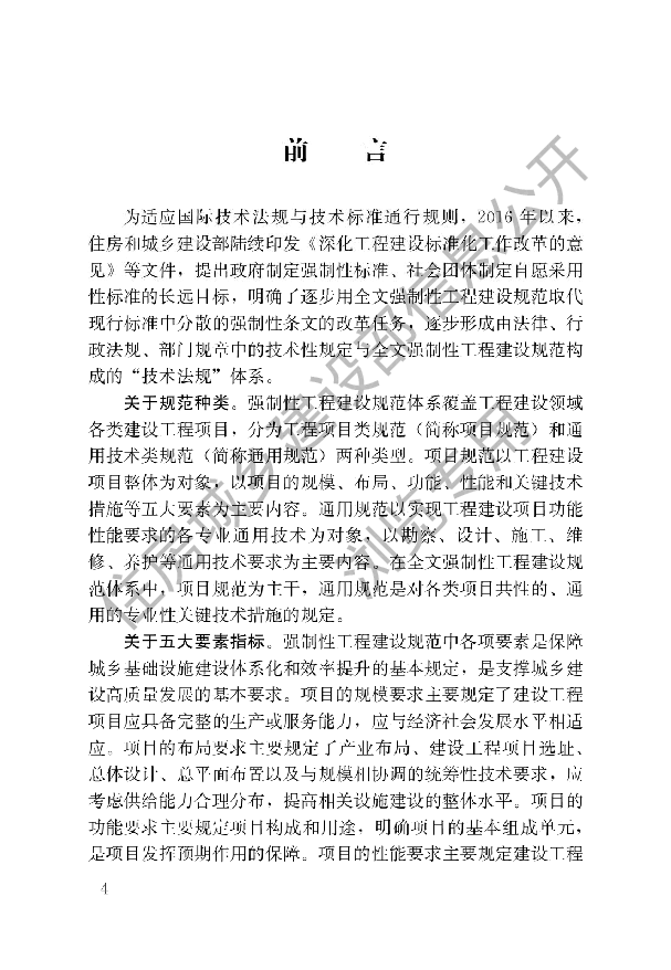 建筑电气与智能化通用规范.pdf,第1页预览