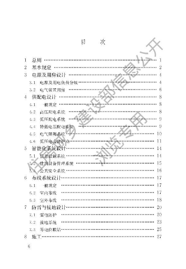 建筑电气与智能化通用规范.pdf,第3页预览