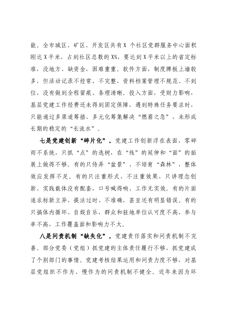 基层党组织建设存在的问题及解决措施.docx,第4页预览