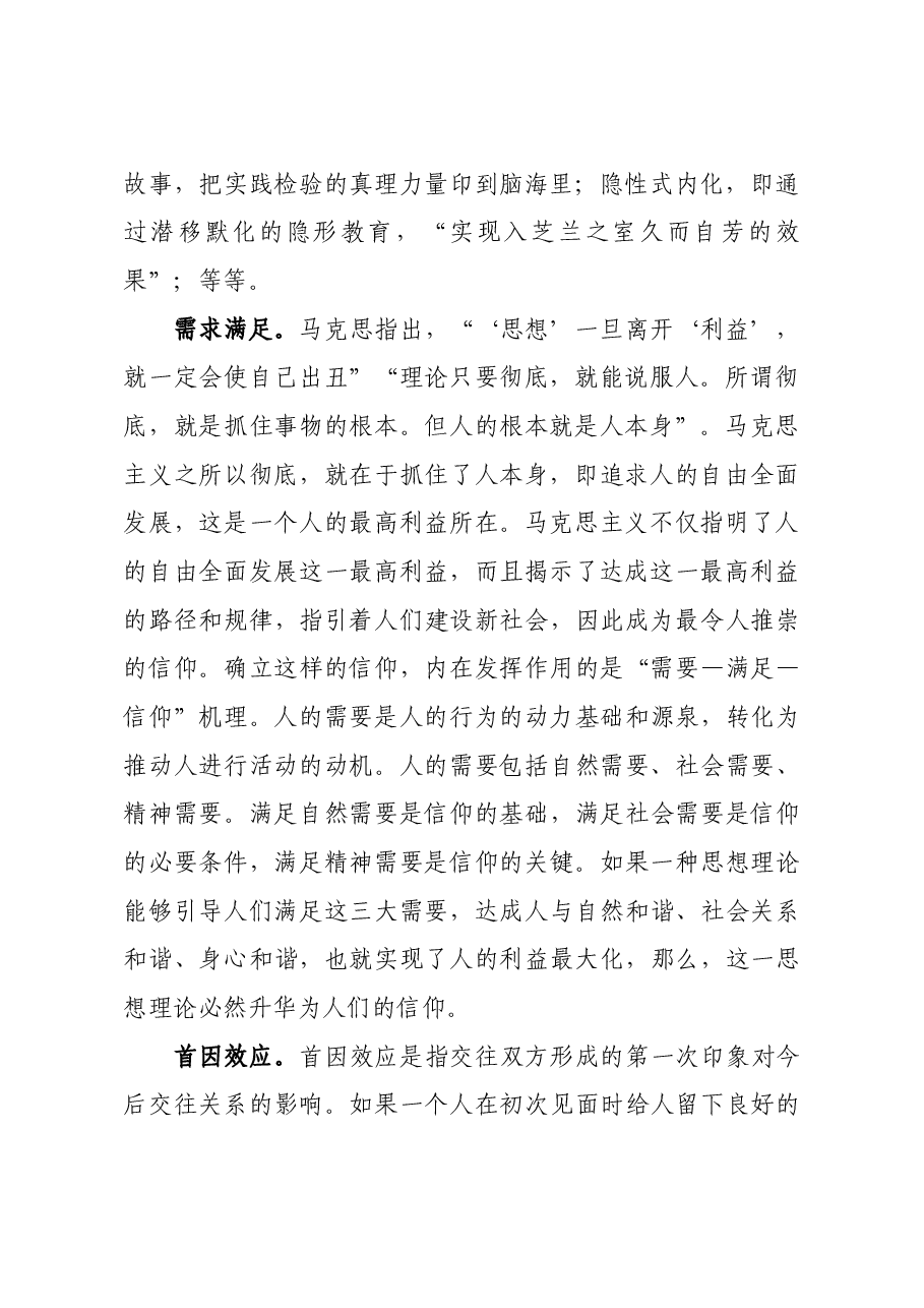在实践中淬炼忠诚和信仰.docx,第2页预览
