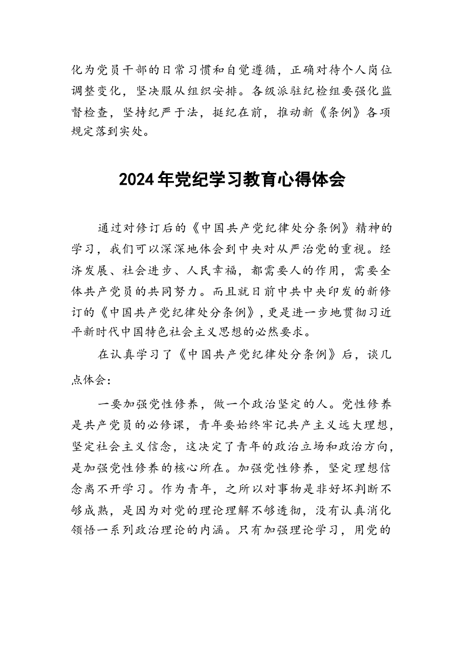 2024党纪教育学习感悟十七篇.docx,第3页预览