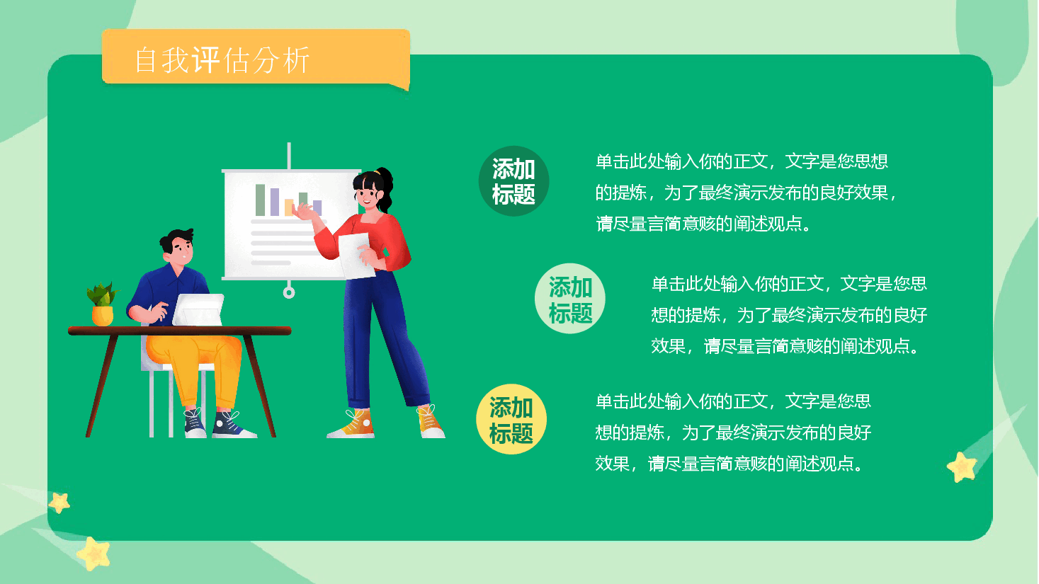 插画风大学生职业规划PPT.pptx,第4页预览