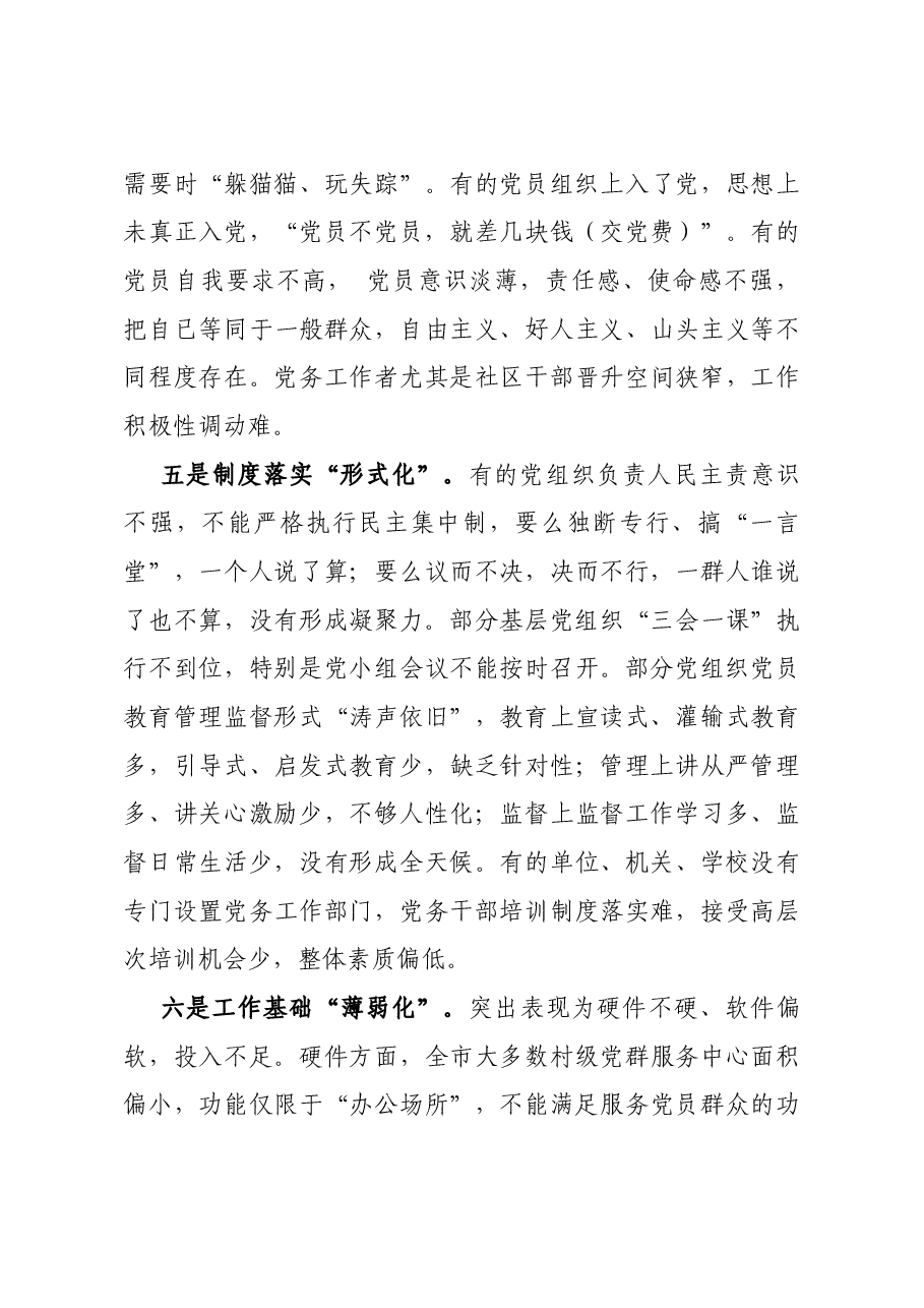 基层党组织建设存在的问题及解决措施.docx,第3页预览