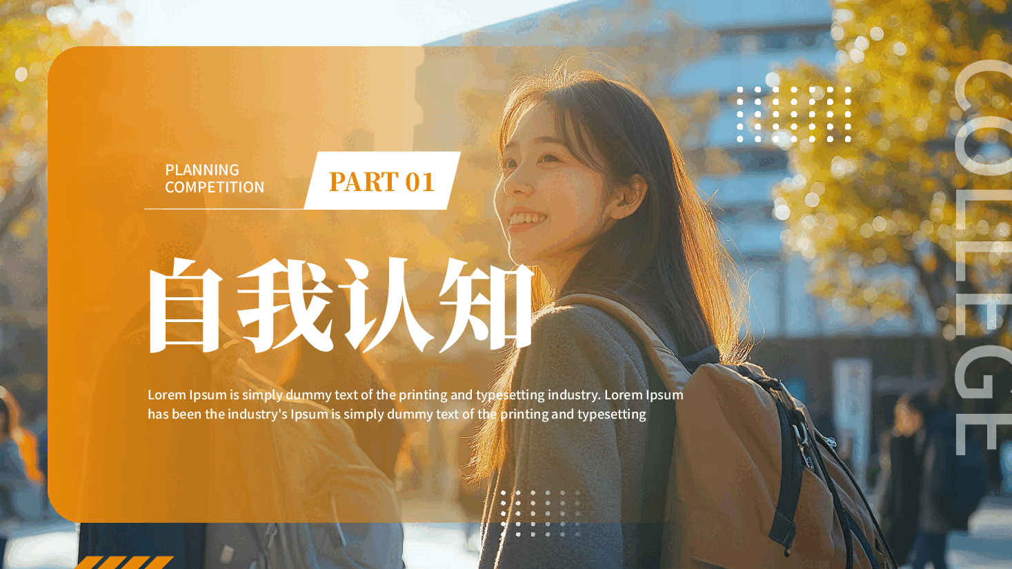 大学生职业规划大赛PPT.pptx,第4页预览