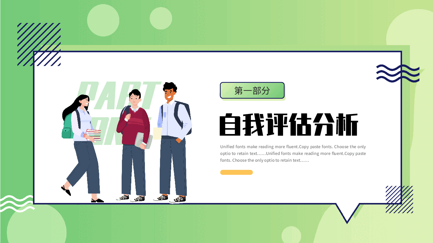 校园大学生就业指导PPT模板.pptx,第3页预览
