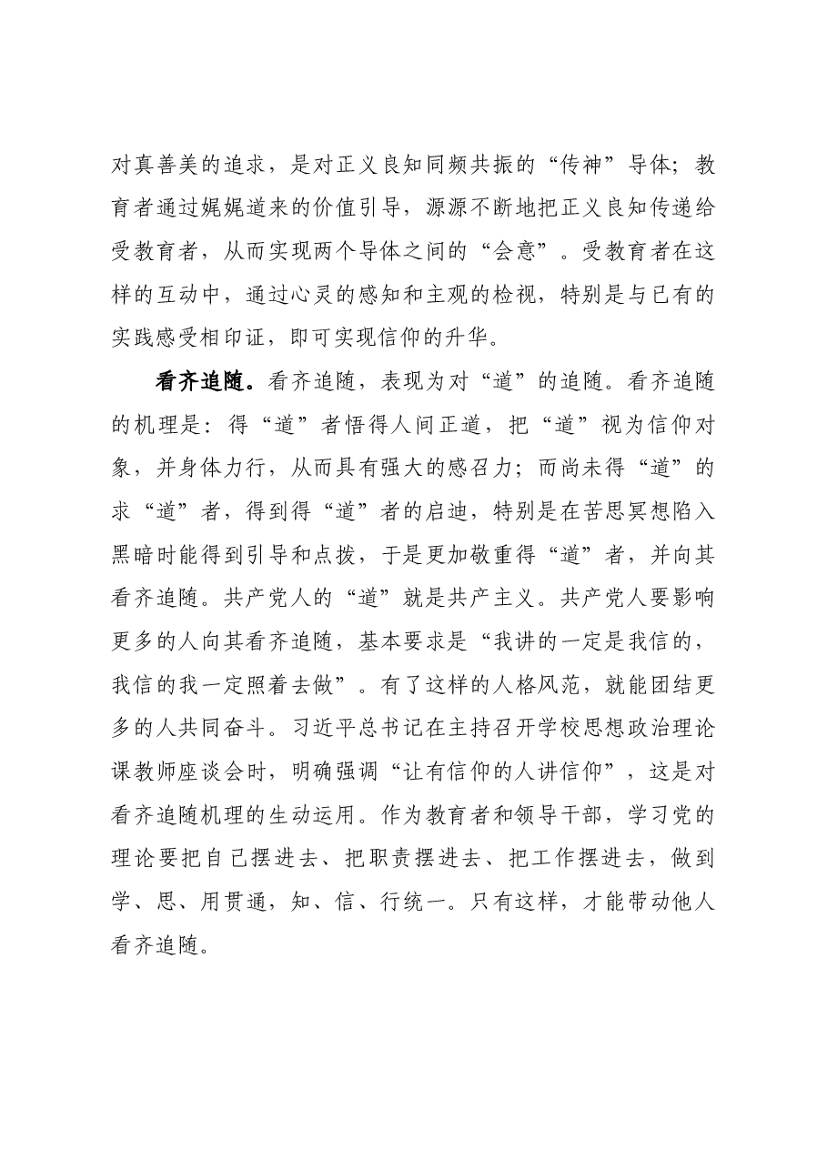 在实践中淬炼忠诚和信仰.docx,第4页预览