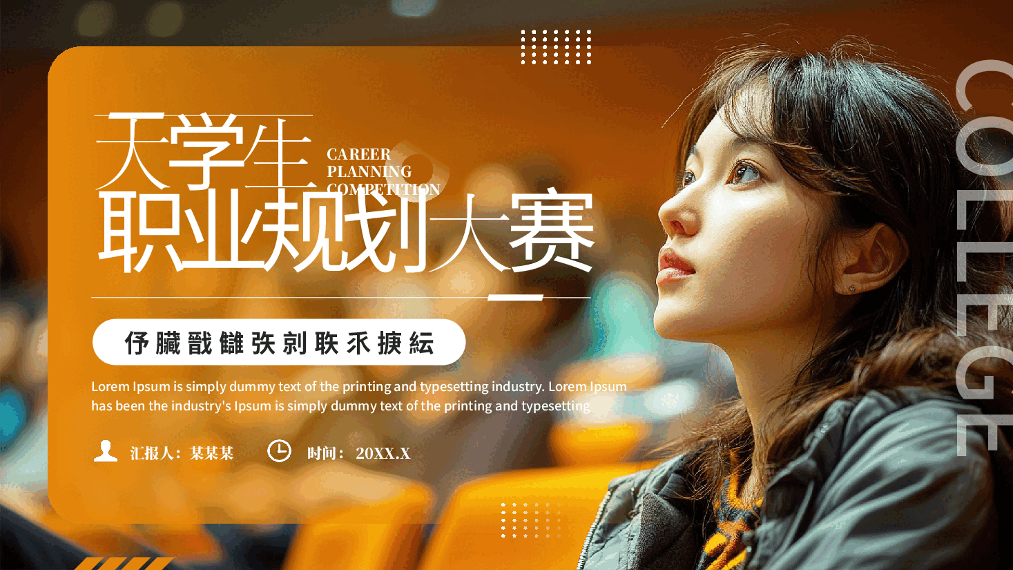 大学生职业规划大赛PPT.pptx,第1页预览