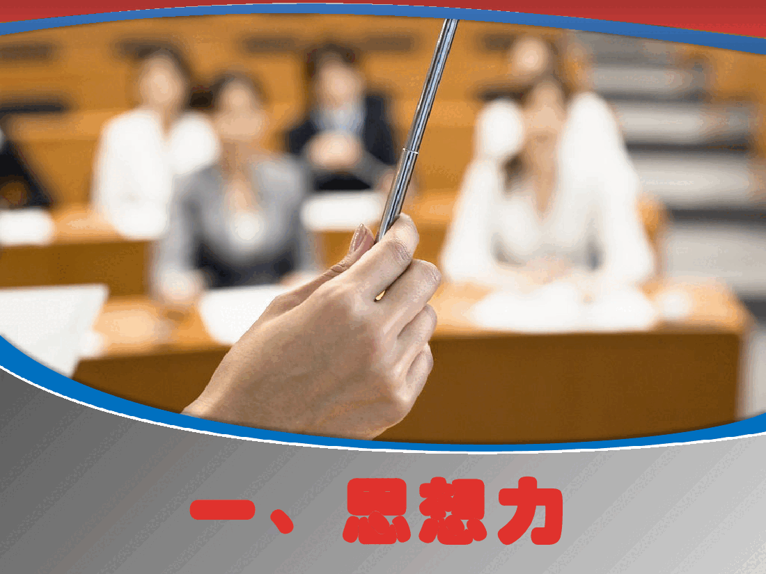 青年职工综合素质提升实务.pptx,第4页预览