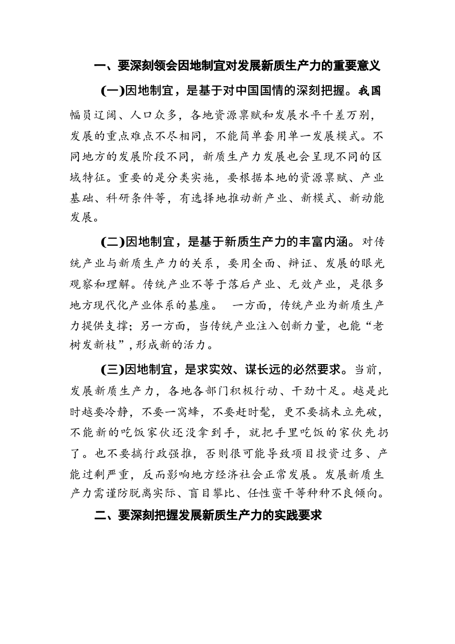2024年新质生产力专题讲稿:做到“五个着力”以新质生产力新作为推动高质量发展.docx,第3页预览