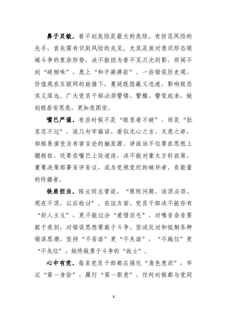 讲政治是党员干部的第一纪律.docx,第2页预览