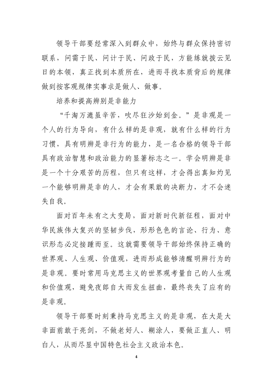 领导干部如何提高政治判断力.docx,第4页预览