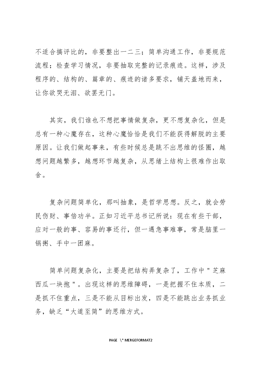 如何拆掉思维里的墙.docx，第4页预览