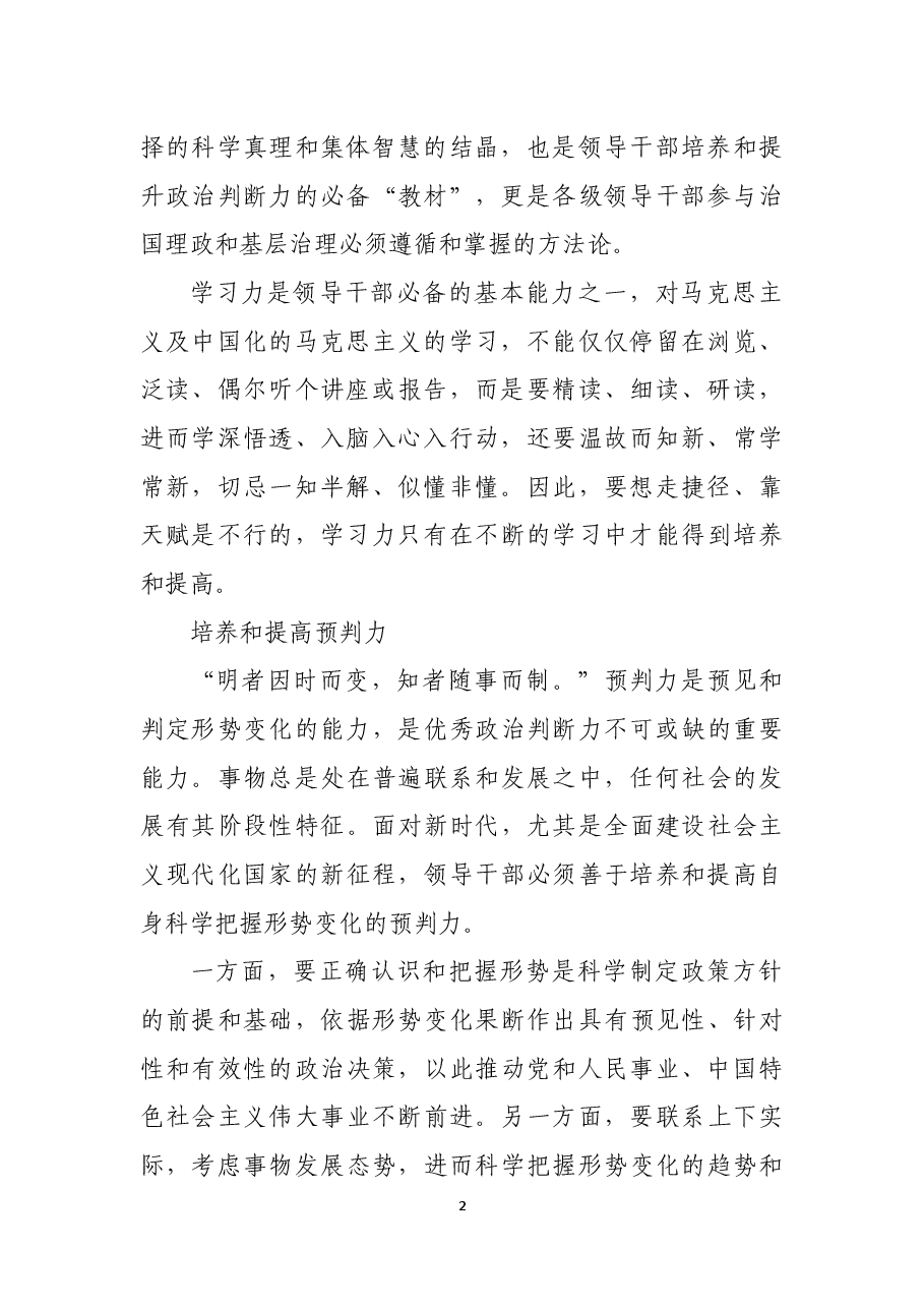 领导干部如何提高政治判断力.docx,第2页预览