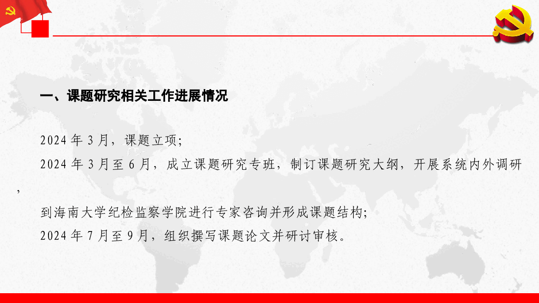 政治监督具体化、精准化、常态化的思考与实践.ppt,第2页预览