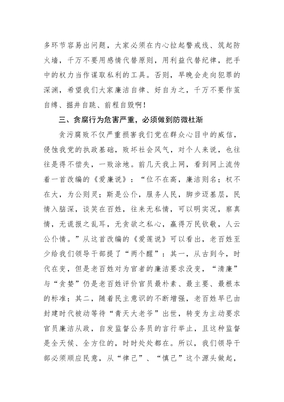 廉政党课:把好“廉关”,过好“年关”.docx,第3页预览