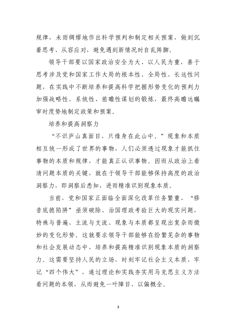 领导干部如何提高政治判断力.docx,第3页预览