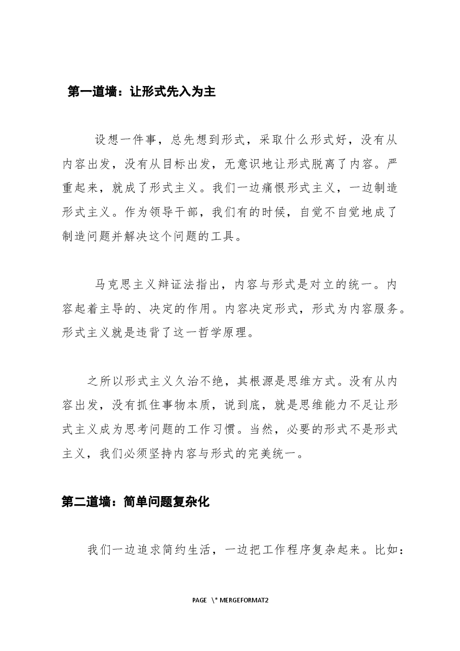 如何拆掉思维里的墙.docx，第3页预览