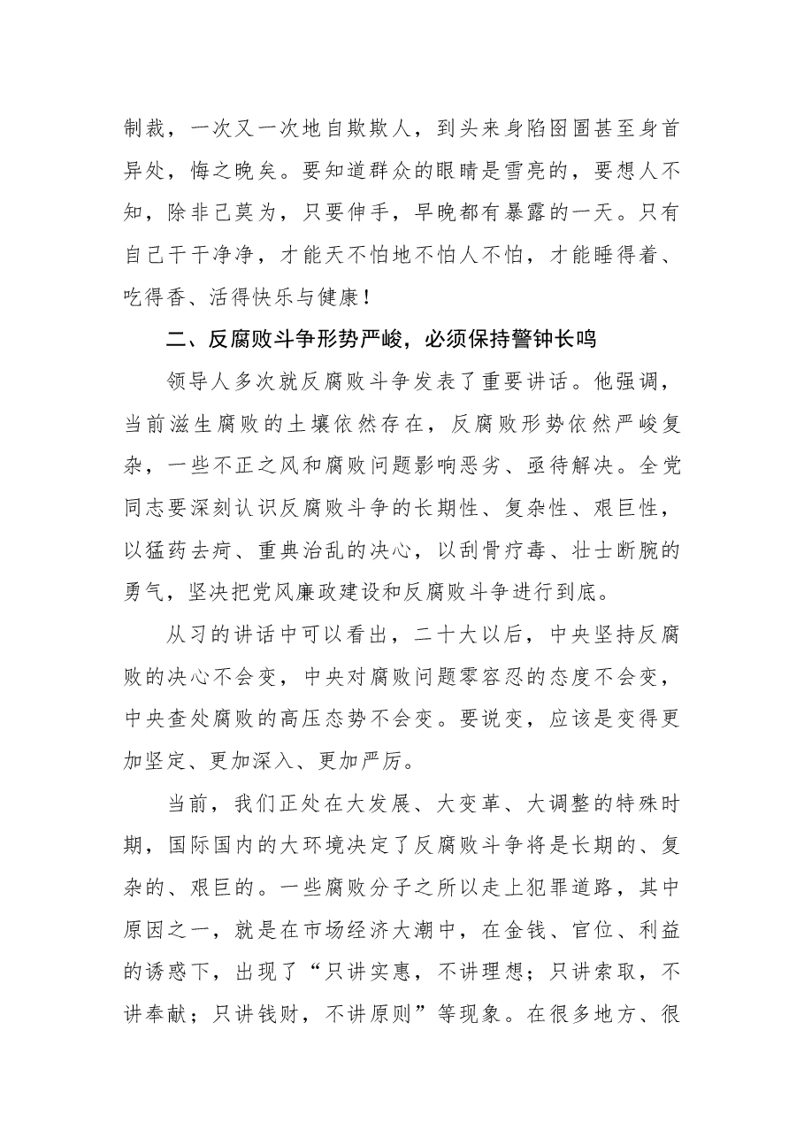 廉政党课:把好“廉关”,过好“年关”.docx,第2页预览