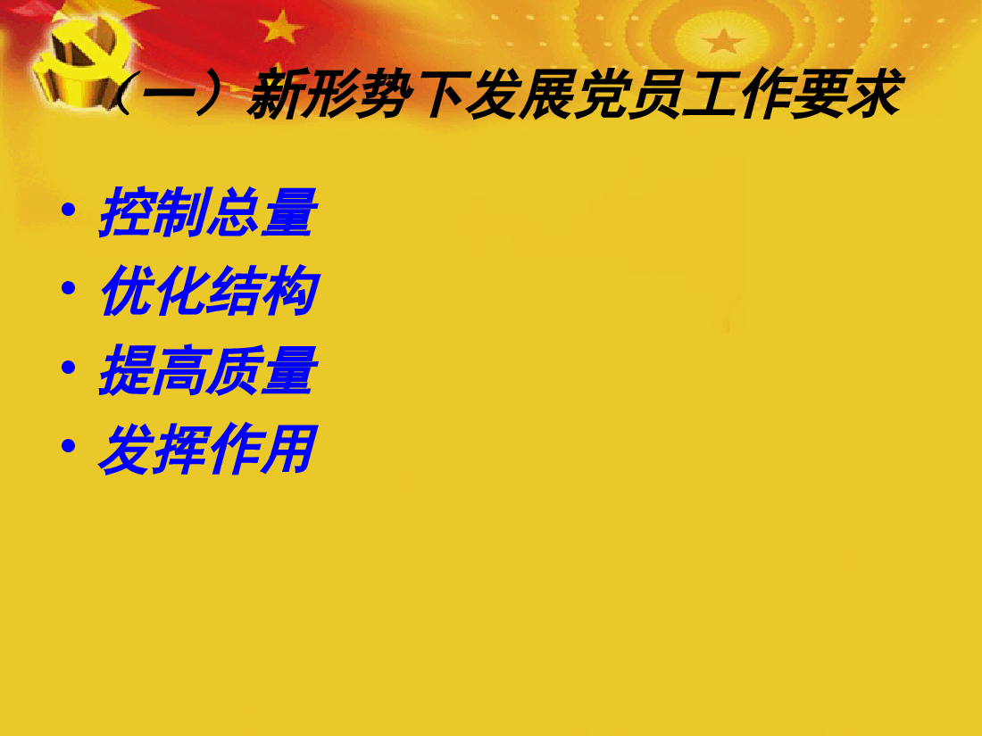入党培养工作程序全面解析.ppt,第3页预览