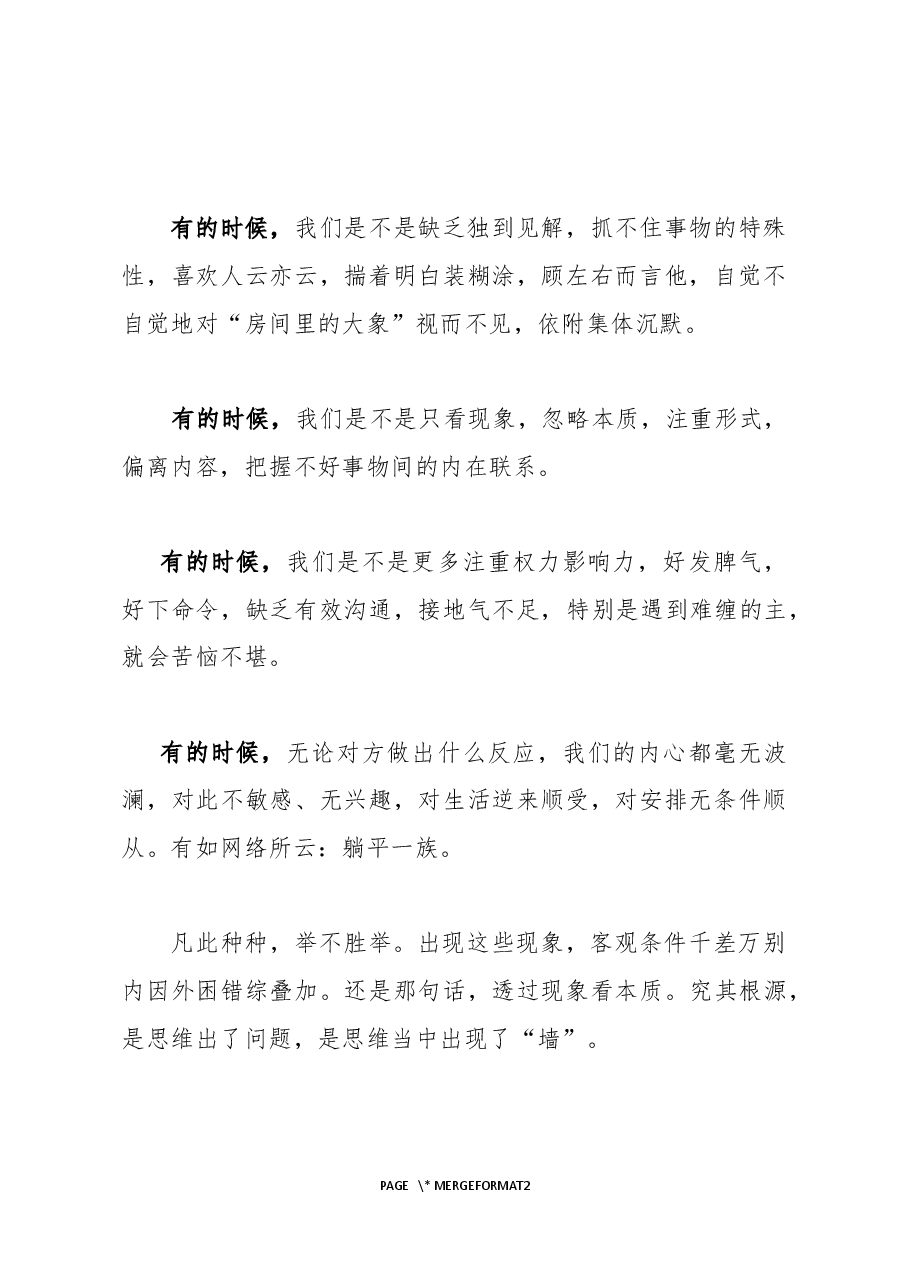 如何拆掉思维里的墙.docx，第2页预览
