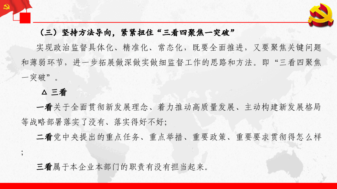 政治监督具体化、精准化、常态化的思考与实践.ppt,第4页预览