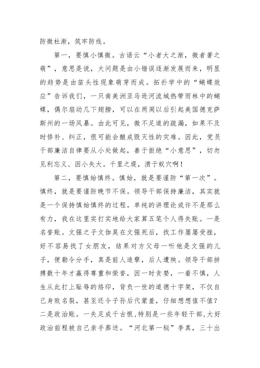 廉政党课:把好“廉关”,过好“年关”.docx,第4页预览