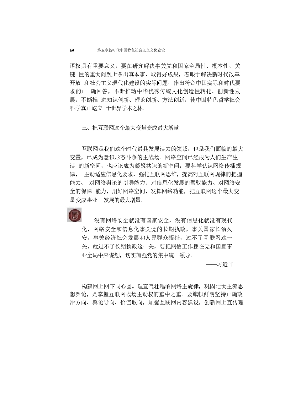 新时代中国特色社会主义理论与实践-2024年版合集下半部分5-10章.docx,第3页预览